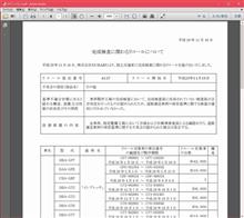 リコールです。。。