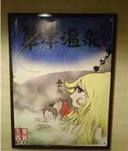 数年ぶりの社員旅行 数年ぶりの社員旅行