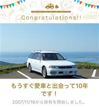 愛車と出会って10年！ 