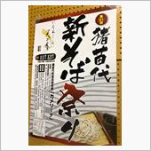 1111土 そばオフ２０１７ ...