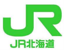 道と沿線自治体とJR北海道