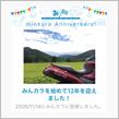 祝・みんカラ歴12年！