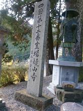 四国霊場 12番(徳島県) 四国霊場 12番(徳島県)