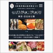 日比谷公園でFのお祭り