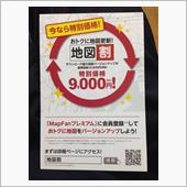 ナビ地図更新で考えたこと