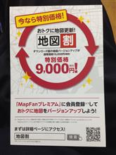 ナビ地図更新で考えたこと