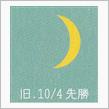 月暦　１１月２１日（火）