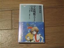 宇宙戦艦ヤマト　