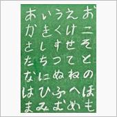 「かな文字」の由来に驚く中国 ...