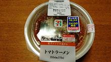 夜セブンでトマトラーメンを～♪