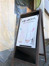 週末のお出かけ〜〜