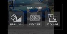 アブ的オススメナンバー加工アプリ(`・ω・´)ノ!! アブ的オススメナンバー加工アプリ(`・ω・´)ノ!!