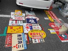 「お台場旧車天国」へ行ってきました。