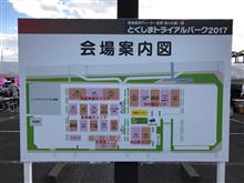 とくしまトライアルパーク2017に行ってきました