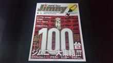 記念すべき『100』号です!!　～ジムニー～