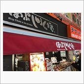 なんば！