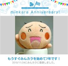 祝・みんカラ歴7年！