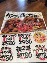 姫路と言えば・・・唐揚げ？