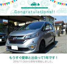 愛車と出会って1年！