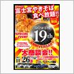 ROWEN 19th ANNIVERSARYイベントに出展！