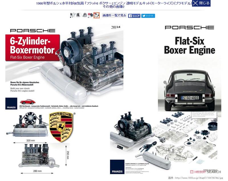 プラモデル】1966年型ポルシェ水平対向6気筒 「フラット6