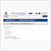茨城県筑西市のＨＰより