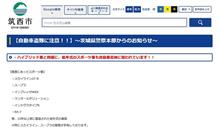 茨城県筑西市のＨＰより