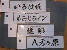 栃木エリアを一気に制覇！