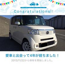 愛車と出会って4年！