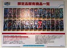 【訂正】ガンプラEXPOin調布、未掲載ガンプラは3種類！！