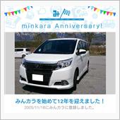 祝・みんカラ歴12年！