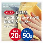 みんカラ：呉工業モニターキャ ...