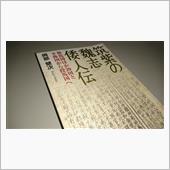 『魏志倭人伝』に書かれた23 ...