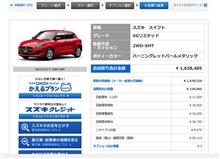 妄想クルマ選び(スズキ、新型スイフト・XGリミテッド編) 妄想クルマ選び(スズキ、新型スイフト・XGリミテッド編)