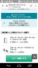 Ploomtech 正規品 入手！できた！奇跡か？