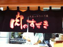 東京飯2017年11月22日 浅草焼肉編 東京飯2017年11月22日 浅草焼肉編