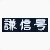 さすが新潟県！　半端無い除雪 ...