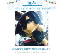 祝・みんカラ歴12年！