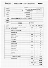 充電設備工事見積 充電設備工事見積