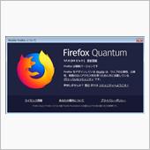 Firefoxアップデート地獄
