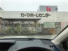 ホームセンター巡りを！