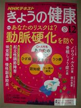 きょうの健康（2017年12月号）
