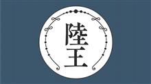 陸王を観たら無性に走りたくなる②