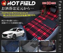みんカラ：モニターキャンペーン【オリジナル車種別専用設計フロアマット】
