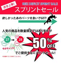 ５０％オフスプリントセール♪♪♪