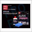 みんカラ：モニターキャンペーン【ガラスのマイクロコンパウンド】