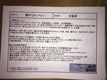 車の事を忘れた訳では・・・MMF2017参加します（汗）