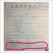 車検場で964の記載変更