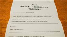 みんカラユーザー１００万突破記念！！
