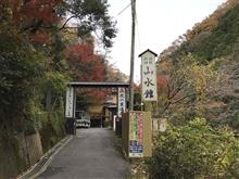 摂津峡　花の里温泉　山水館に行ってきたよ。